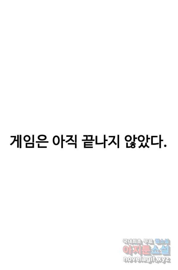 탐식의 재림 시즌2 63화 10