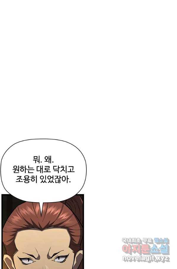 탐식의 재림 시즌2 63화 12