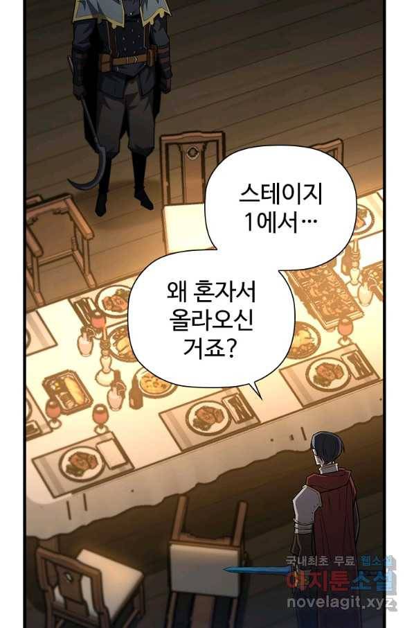 탐식의 재림 시즌2 63화 25
