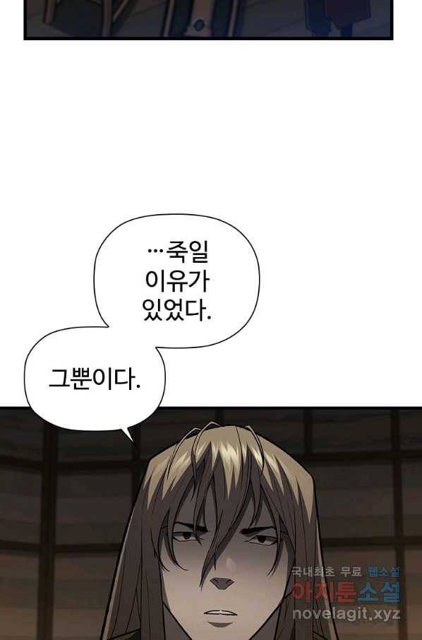 탐식의 재림 시즌2 63화 26