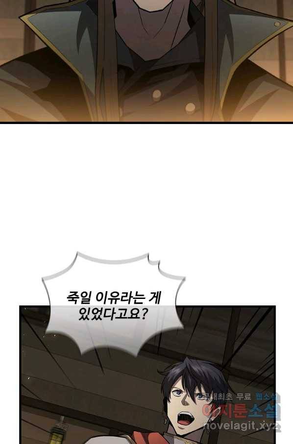 탐식의 재림 시즌2 63화 27