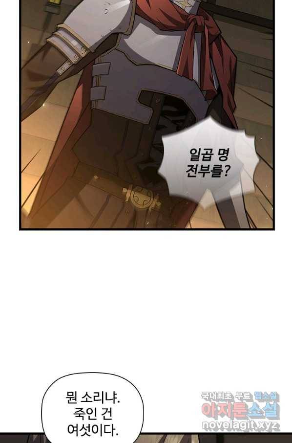 탐식의 재림 시즌2 63화 28