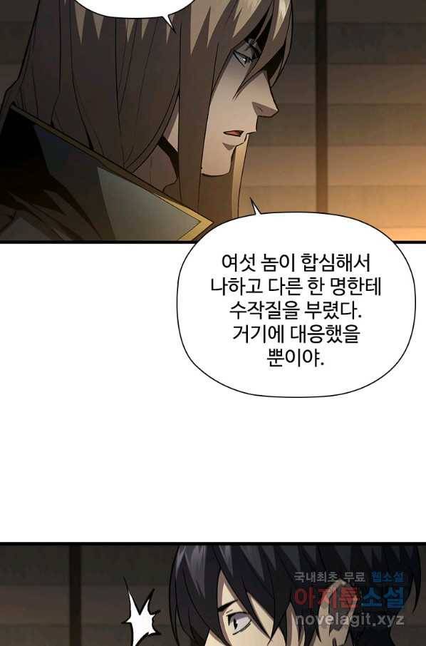 탐식의 재림 시즌2 63화 29