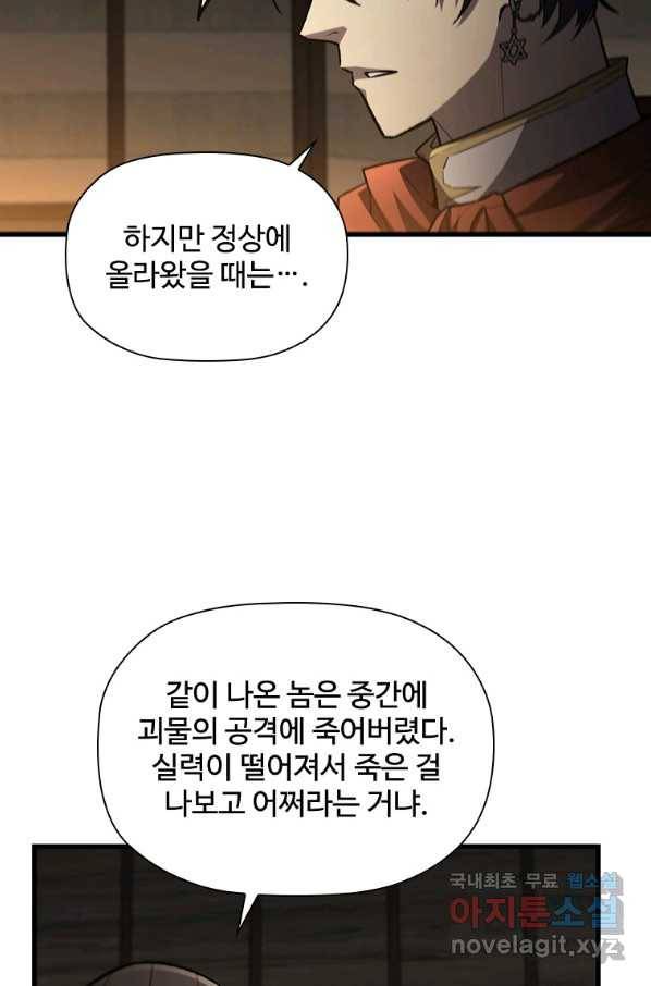 탐식의 재림 시즌2 63화 30