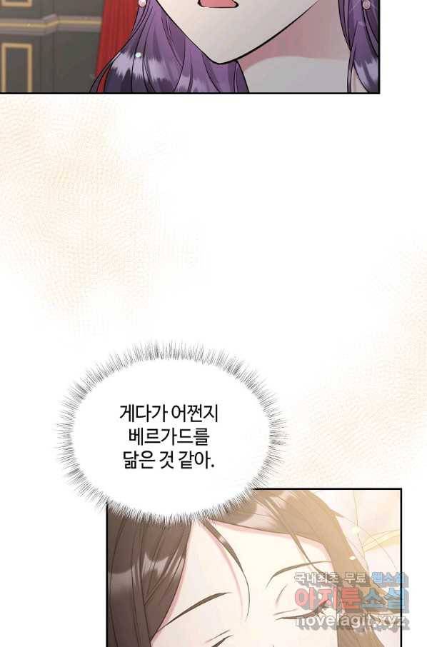 목표는 금수저로 무병장수하기입니다 95화 4