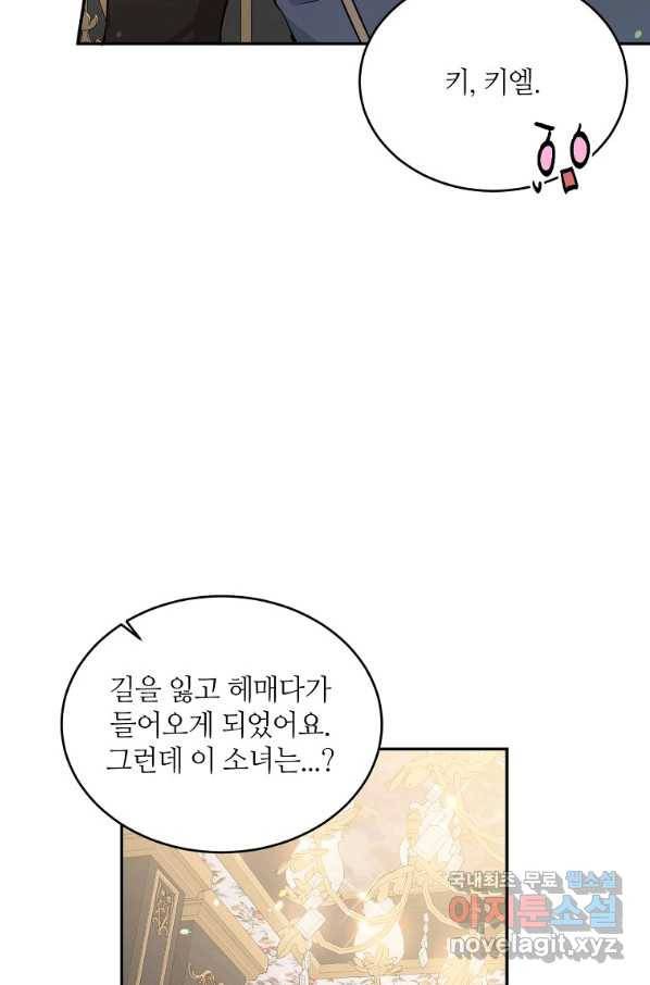 목표는 금수저로 무병장수하기입니다 95화 8