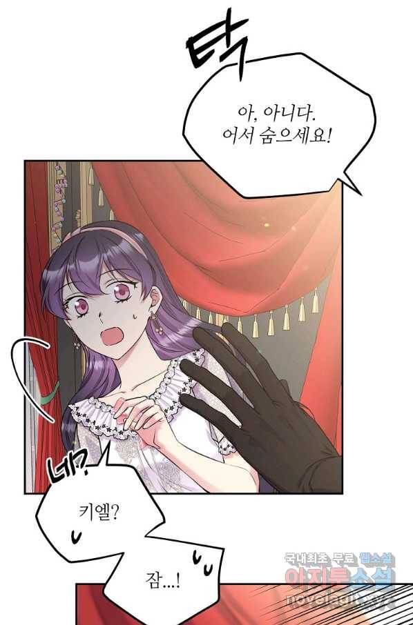 목표는 금수저로 무병장수하기입니다 95화 10