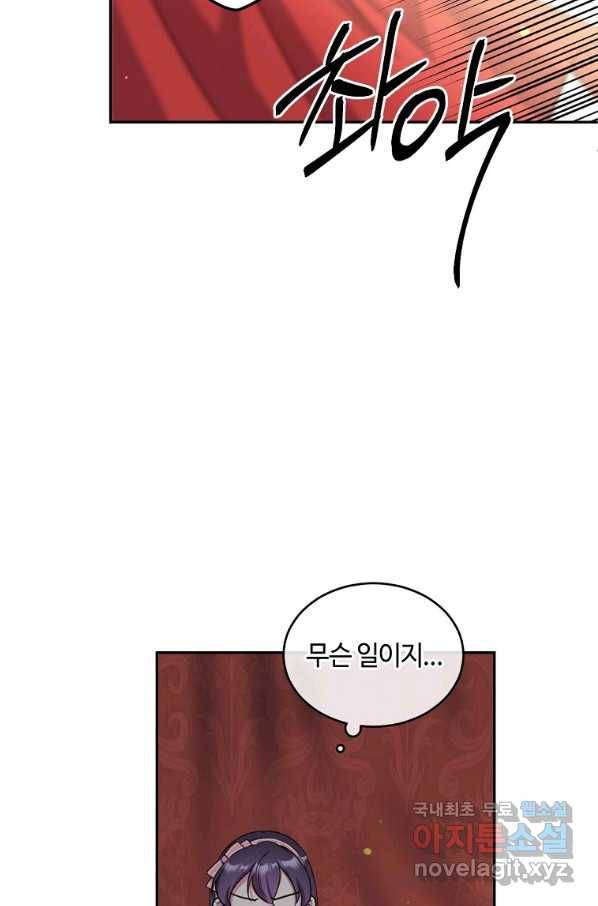 목표는 금수저로 무병장수하기입니다 95화 11