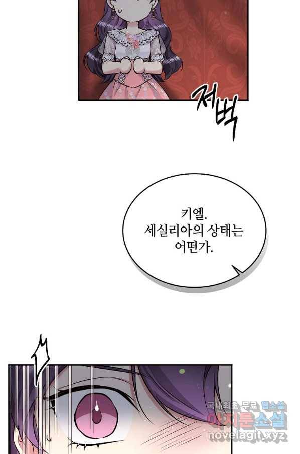 목표는 금수저로 무병장수하기입니다 95화 12