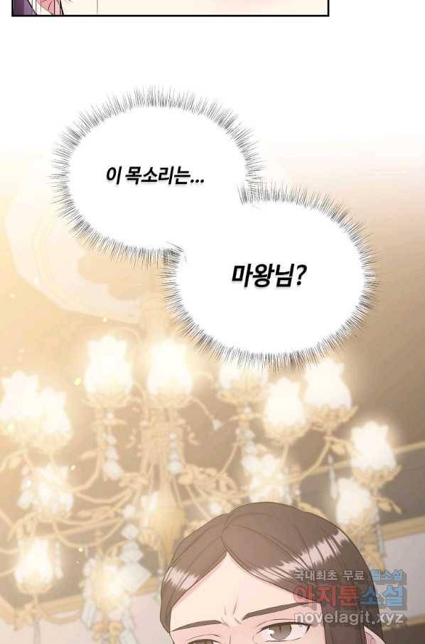 목표는 금수저로 무병장수하기입니다 95화 13