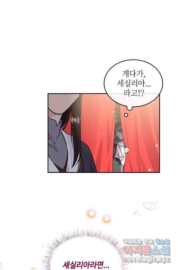 목표는 금수저로 무병장수하기입니다 95화 15