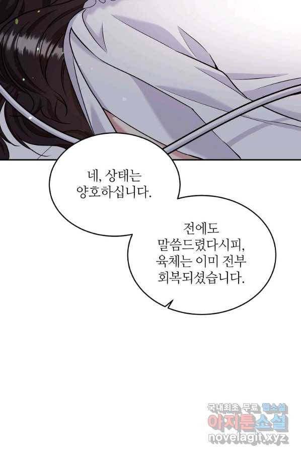 목표는 금수저로 무병장수하기입니다 95화 18
