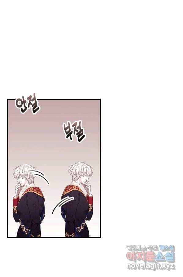 아빠만 찾으려 했는데 53화 1