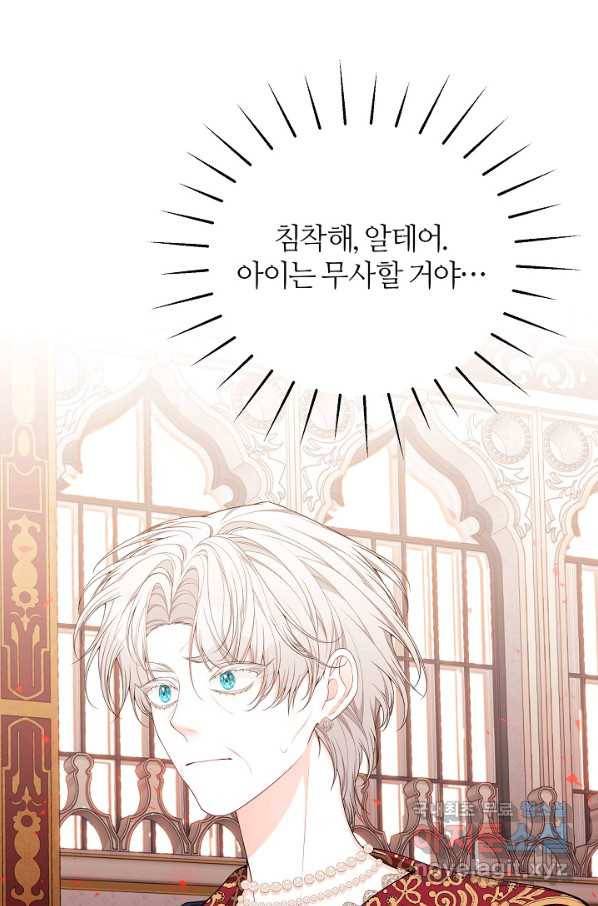 아빠만 찾으려 했는데 53화 2