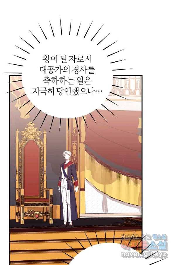 아빠만 찾으려 했는데 53화 4