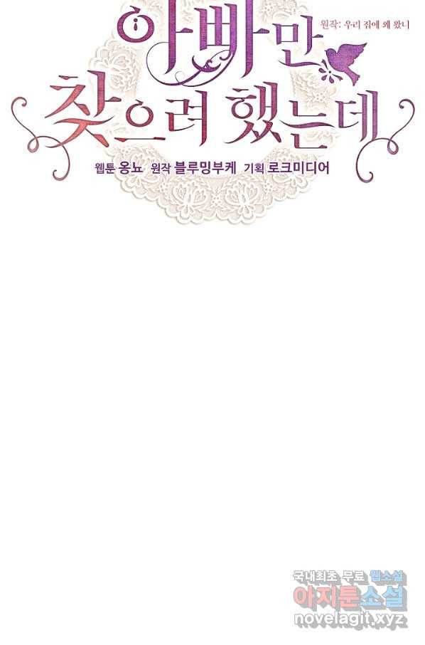 아빠만 찾으려 했는데 53화 13