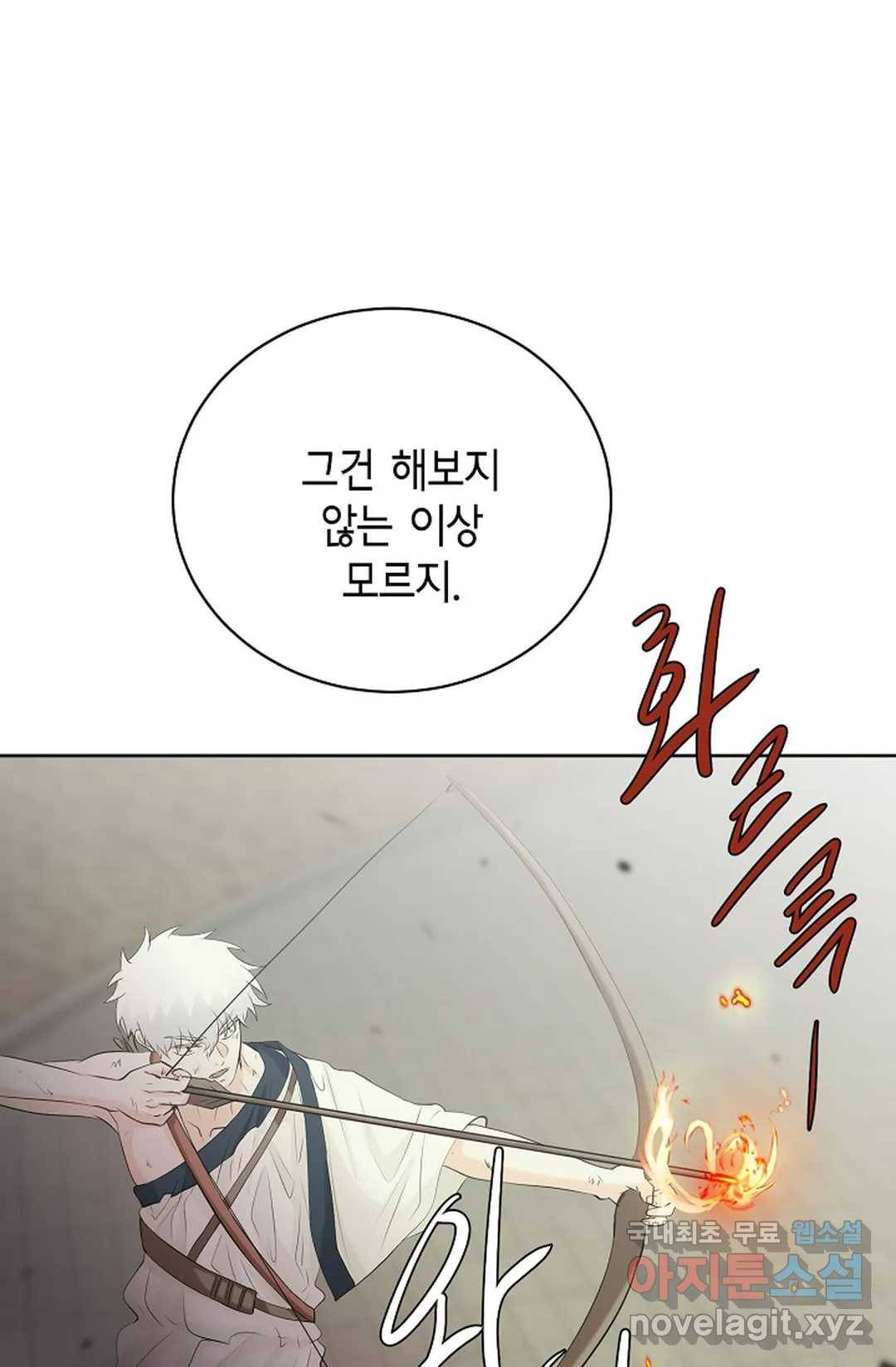 하늘에서 천사가 내려와 하는 말 38화 2