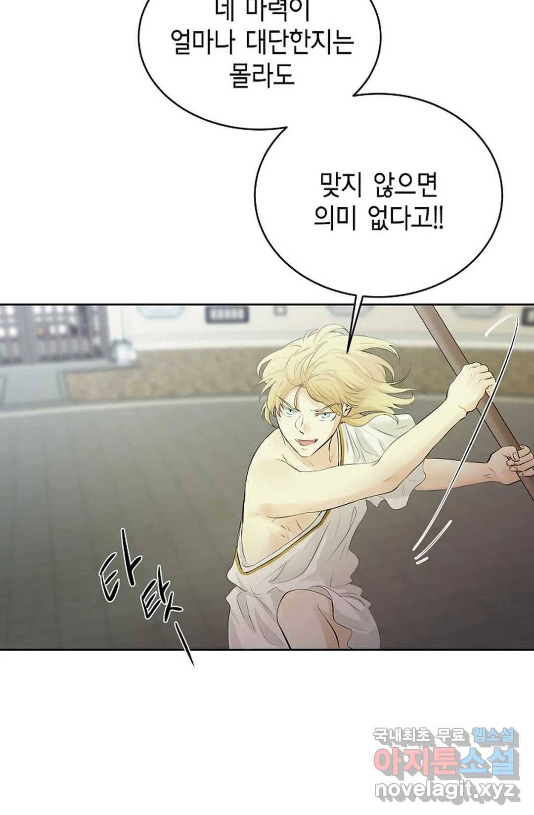하늘에서 천사가 내려와 하는 말 38화 8