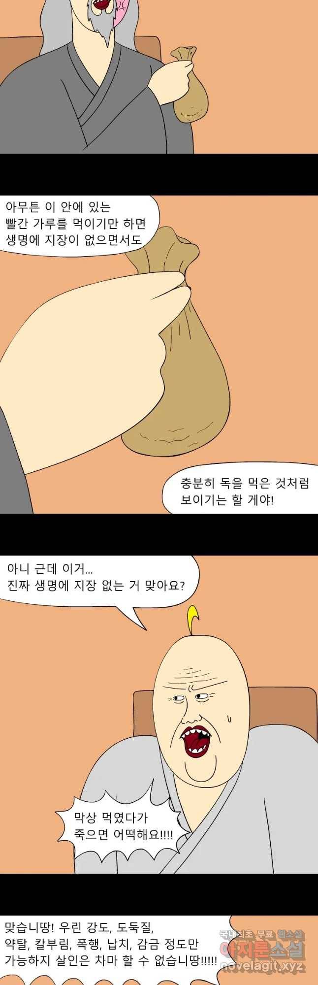 금수친구들 시즌3 15화 작전명 맵찔이(1) 2