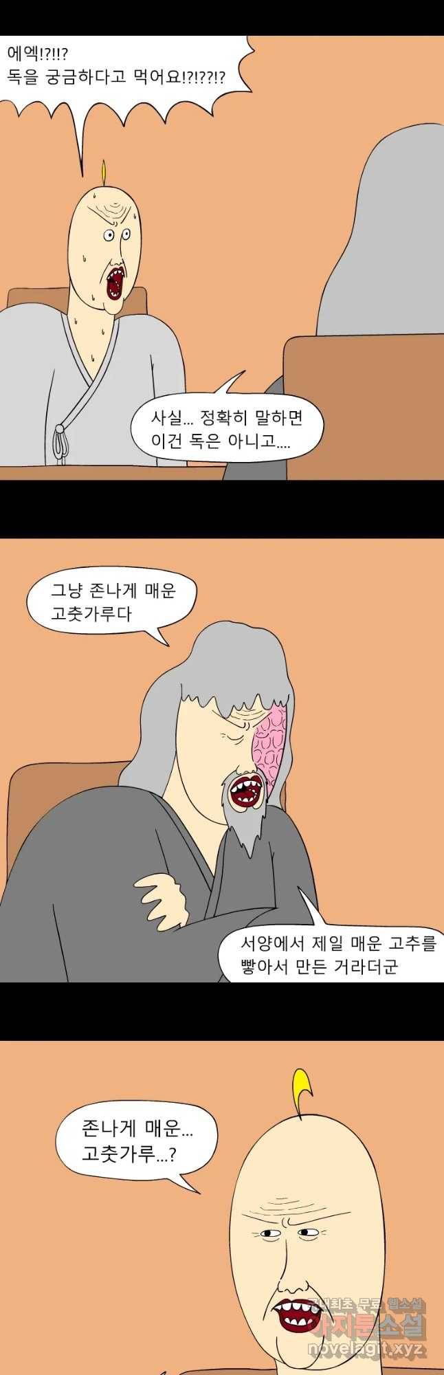 금수친구들 시즌3 15화 작전명 맵찔이(1) 4