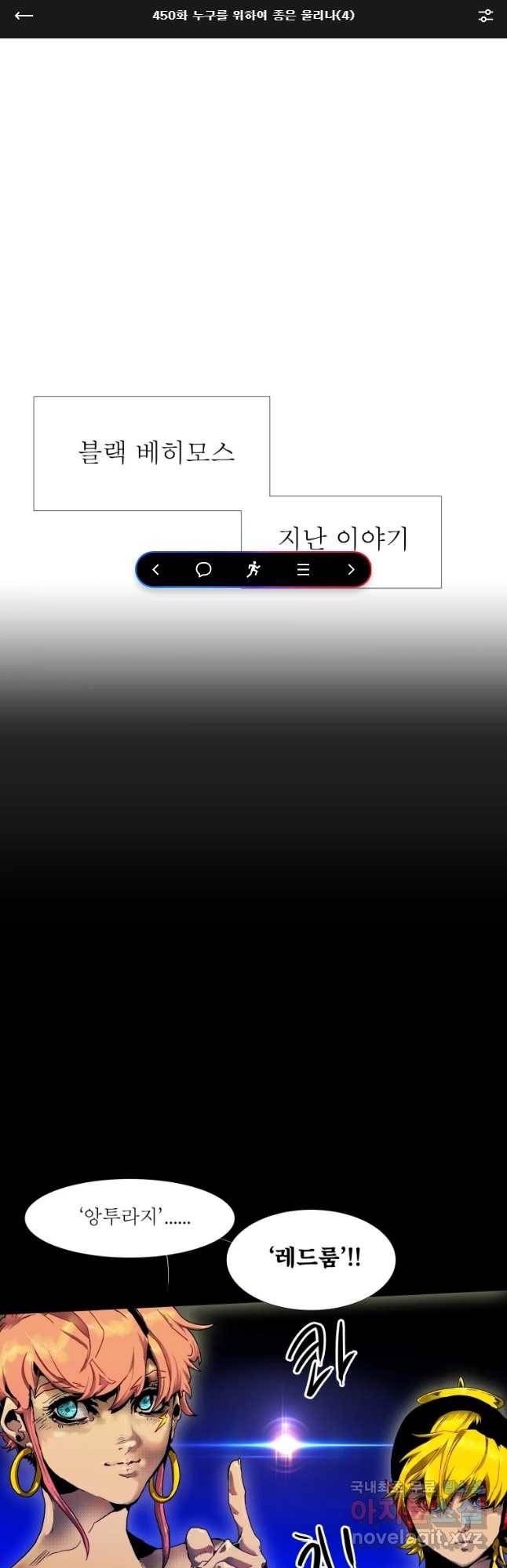 블랙 베히모스 450화 누구를 위하여 종은 울리나(4) 1