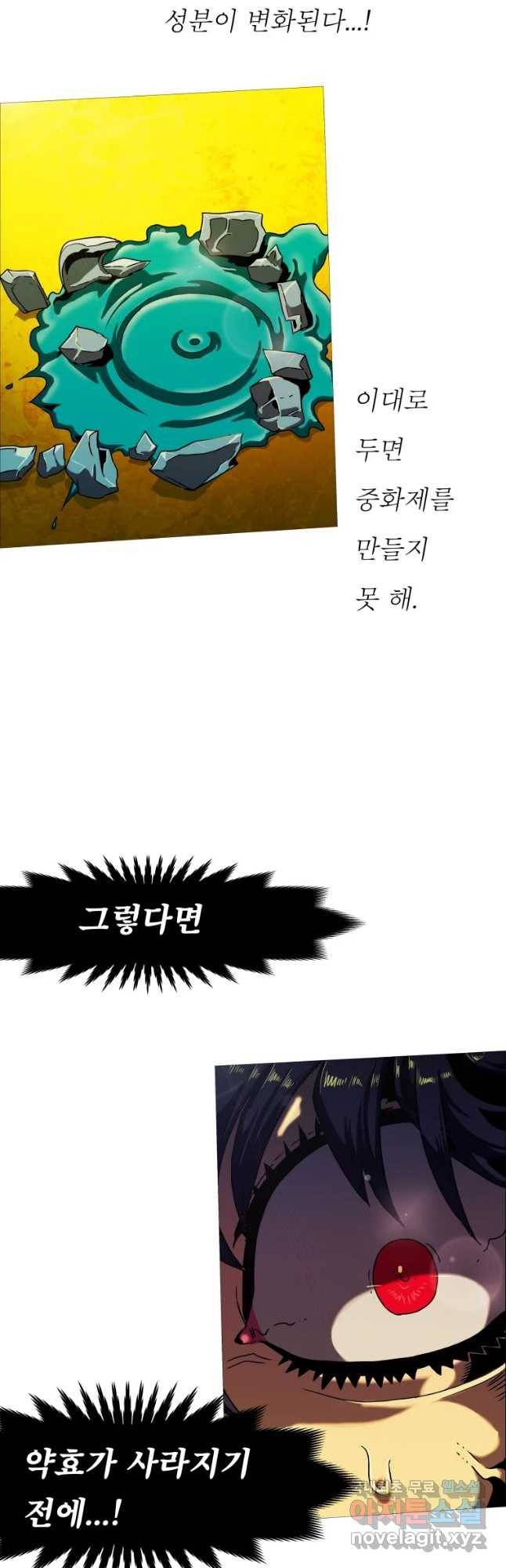 블랙 베히모스 450화 누구를 위하여 종은 울리나(4) 11