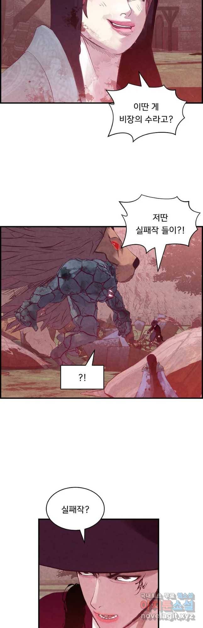 저승사자 온라인 89화 6