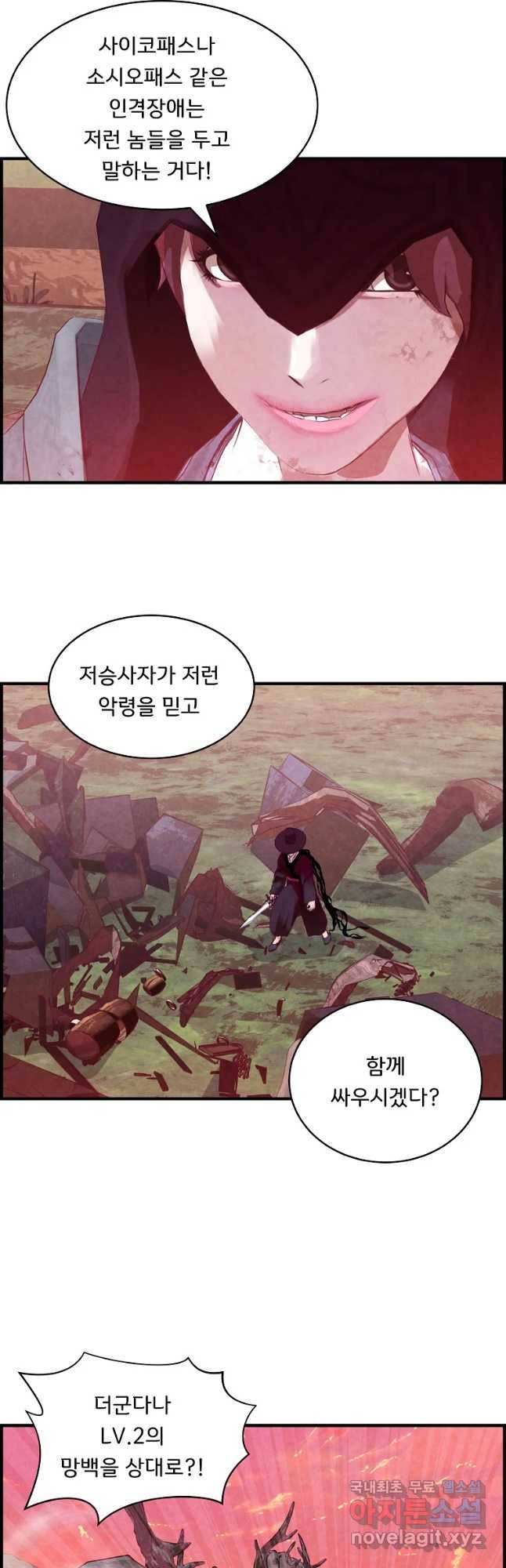저승사자 온라인 89화 10