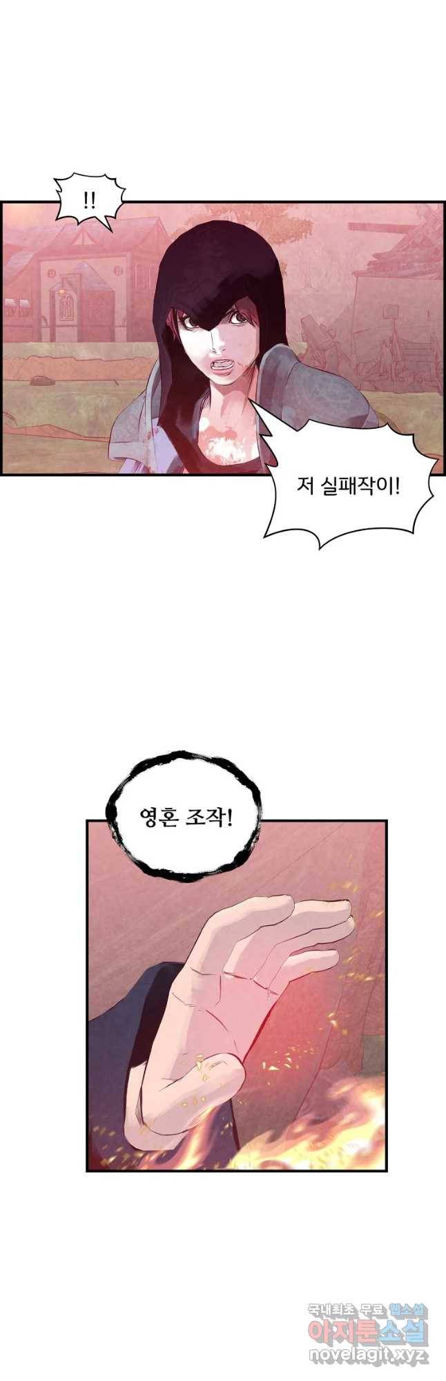저승사자 온라인 89화 23