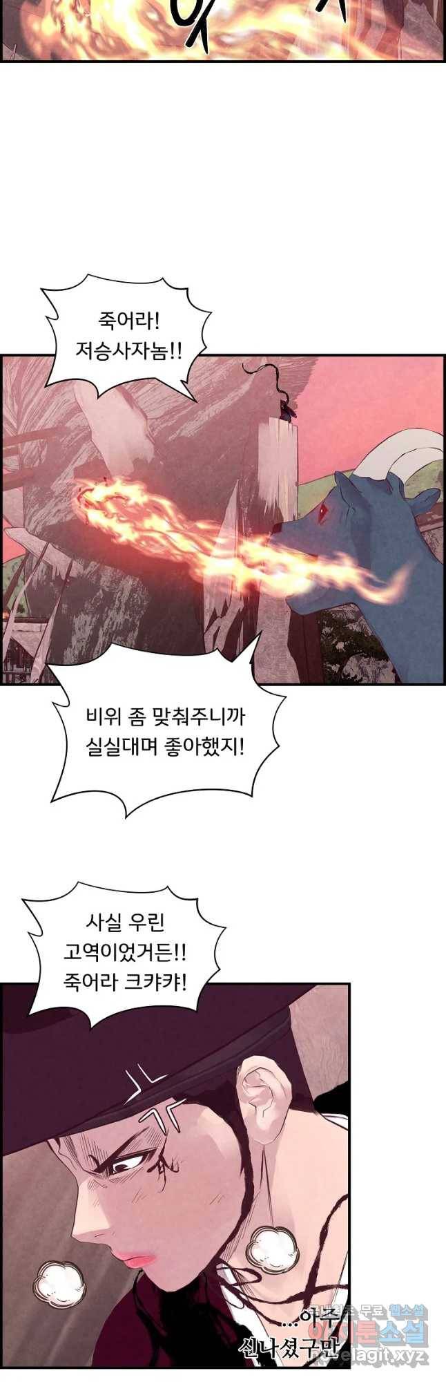 저승사자 온라인 89화 25