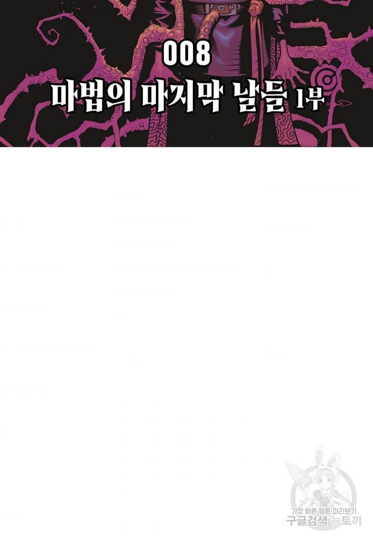 닥터 스트레인지 8화 2