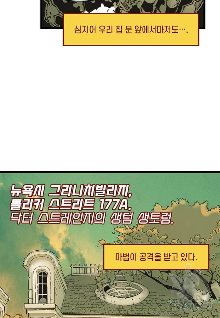 닥터 스트레인지 8화 8