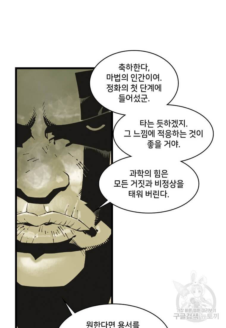 닥터 스트레인지 8화 12
