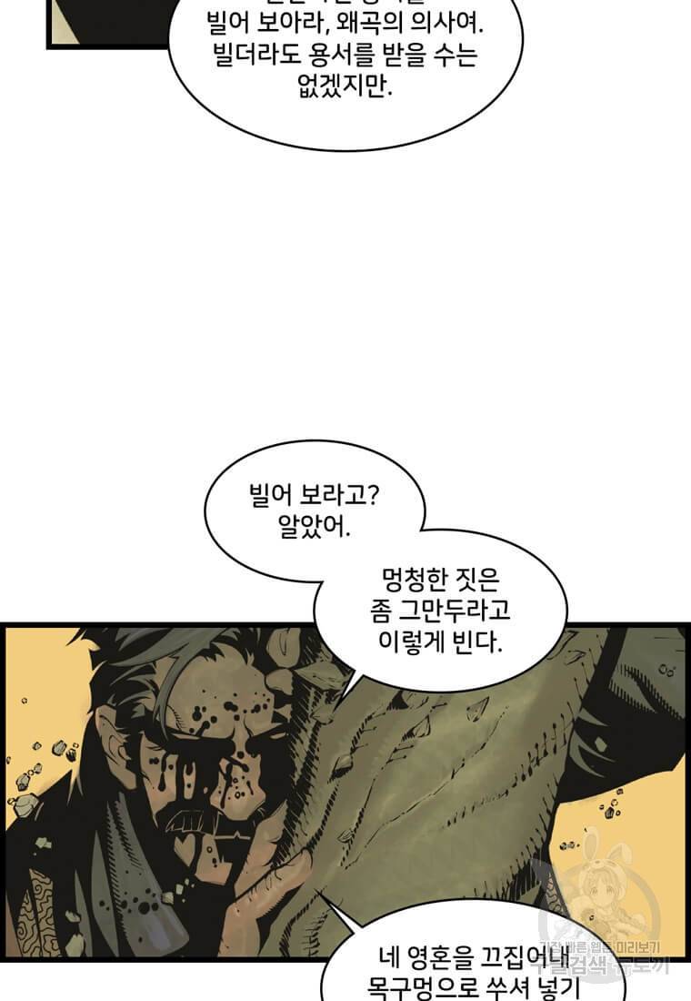 닥터 스트레인지 8화 13