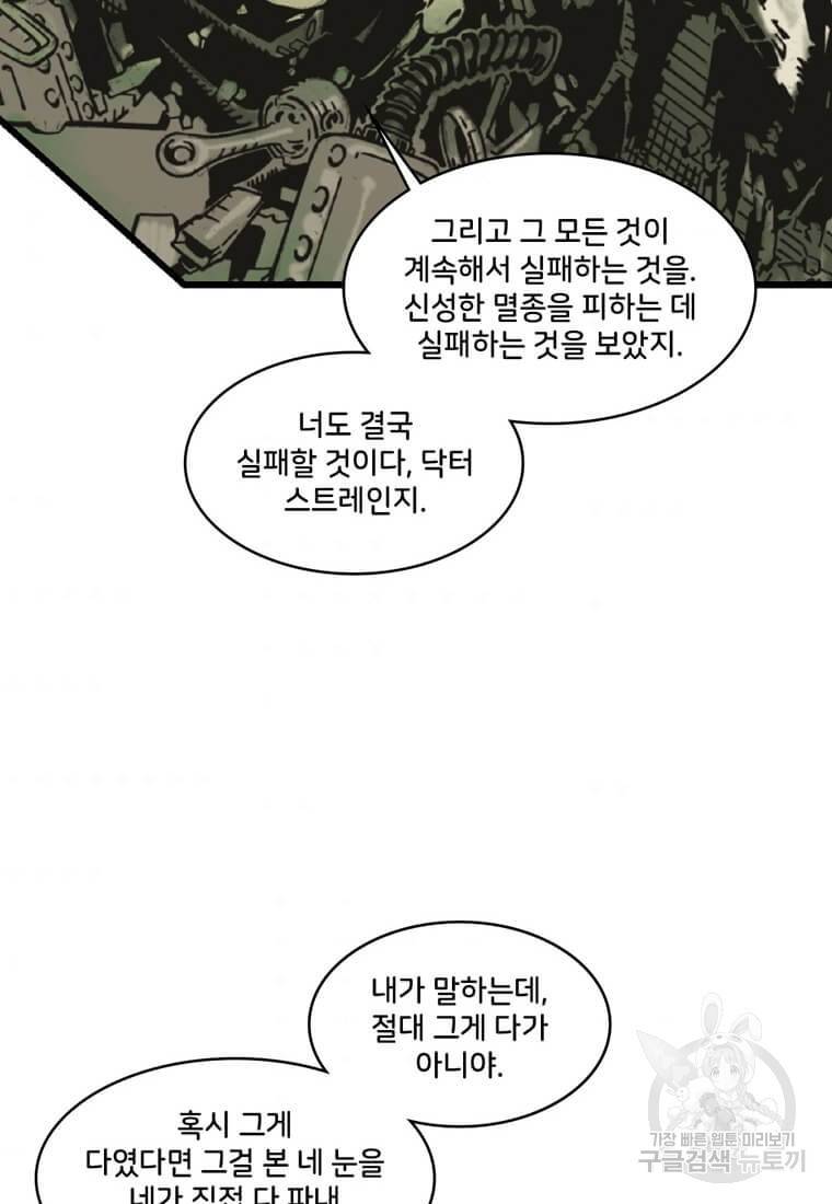 닥터 스트레인지 8화 43