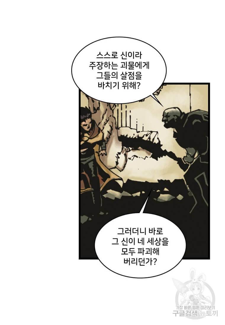 닥터 스트레인지 8화 54