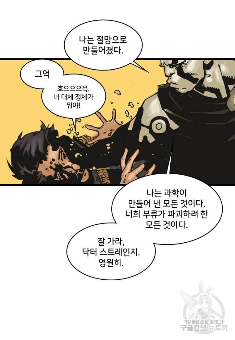 닥터 스트레인지 8화 56