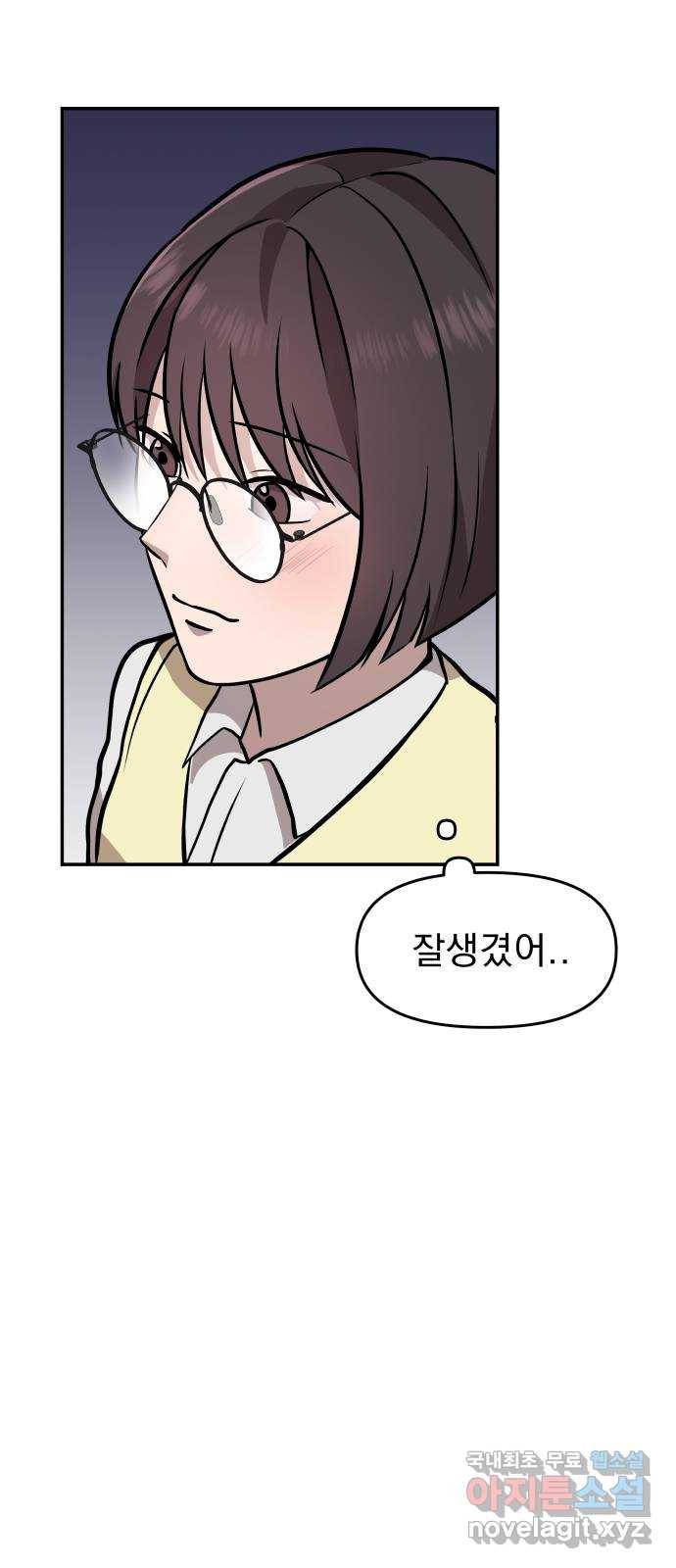 그녀의 육하원칙 4화 6