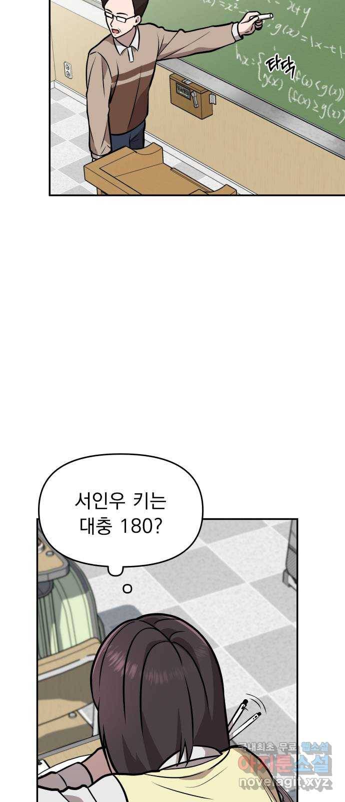 그녀의 육하원칙 4화 8