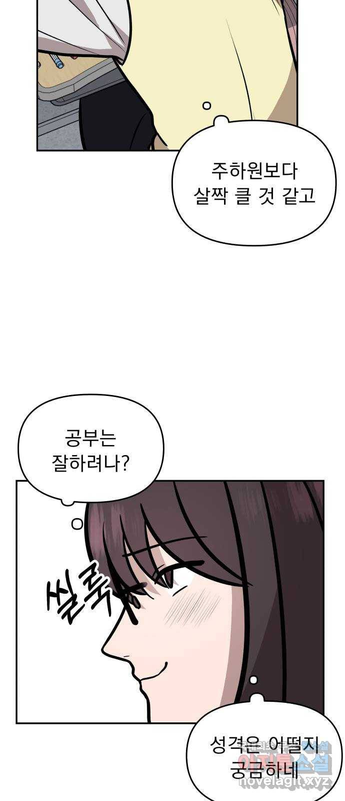그녀의 육하원칙 4화 9