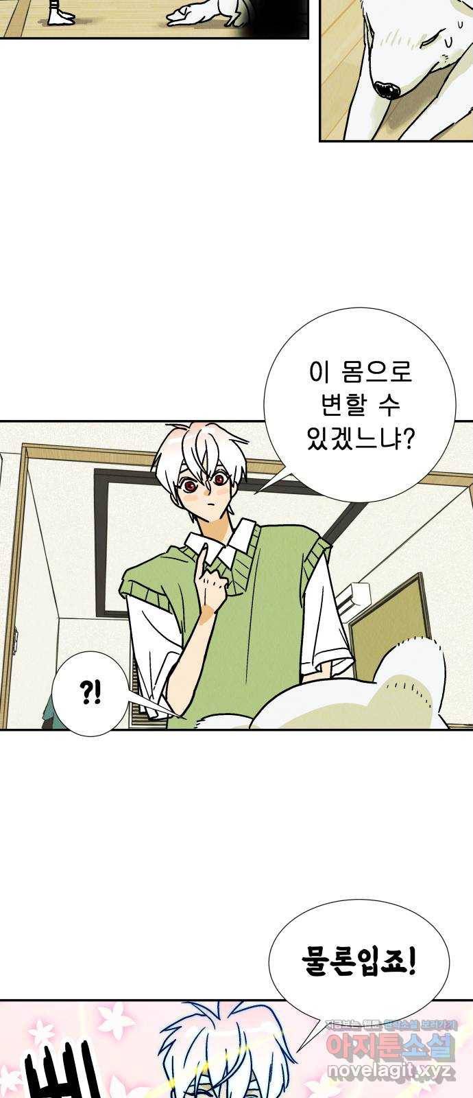 반짝반짝 작은 눈 45화 4