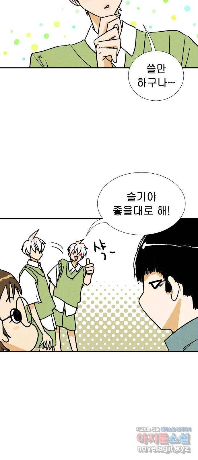 반짝반짝 작은 눈 45화 6