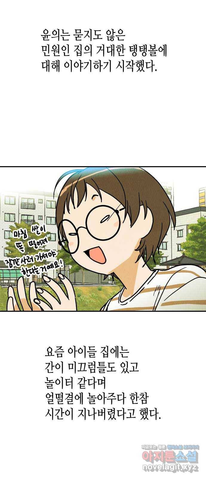 반짝반짝 작은 눈 45화 12