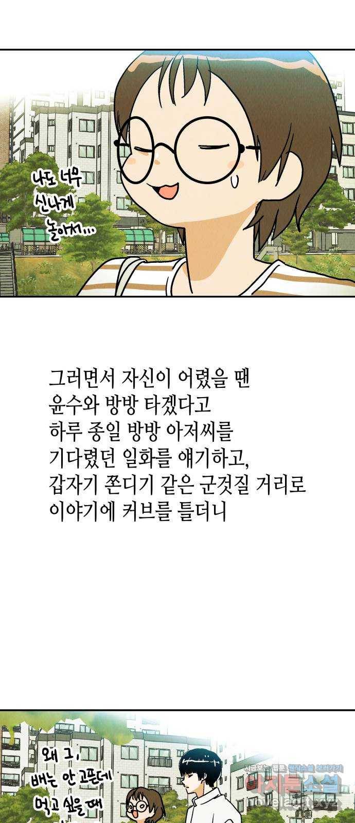 반짝반짝 작은 눈 45화 13