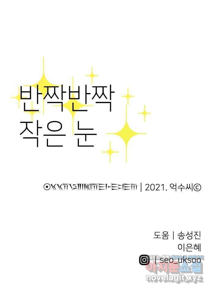 반짝반짝 작은 눈 45화 37