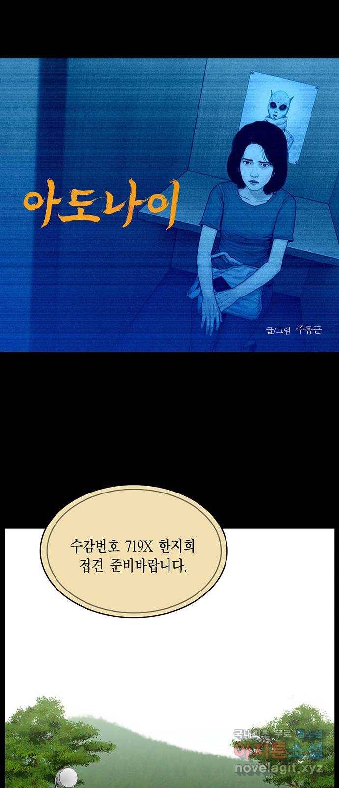 아도나이 156화 1