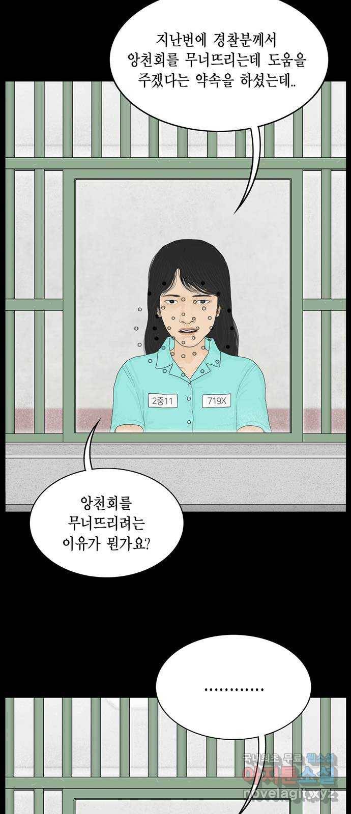 아도나이 156화 7