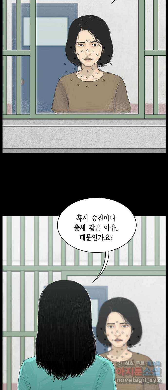 아도나이 156화 8
