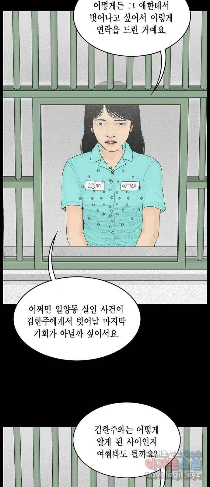 아도나이 156화 16