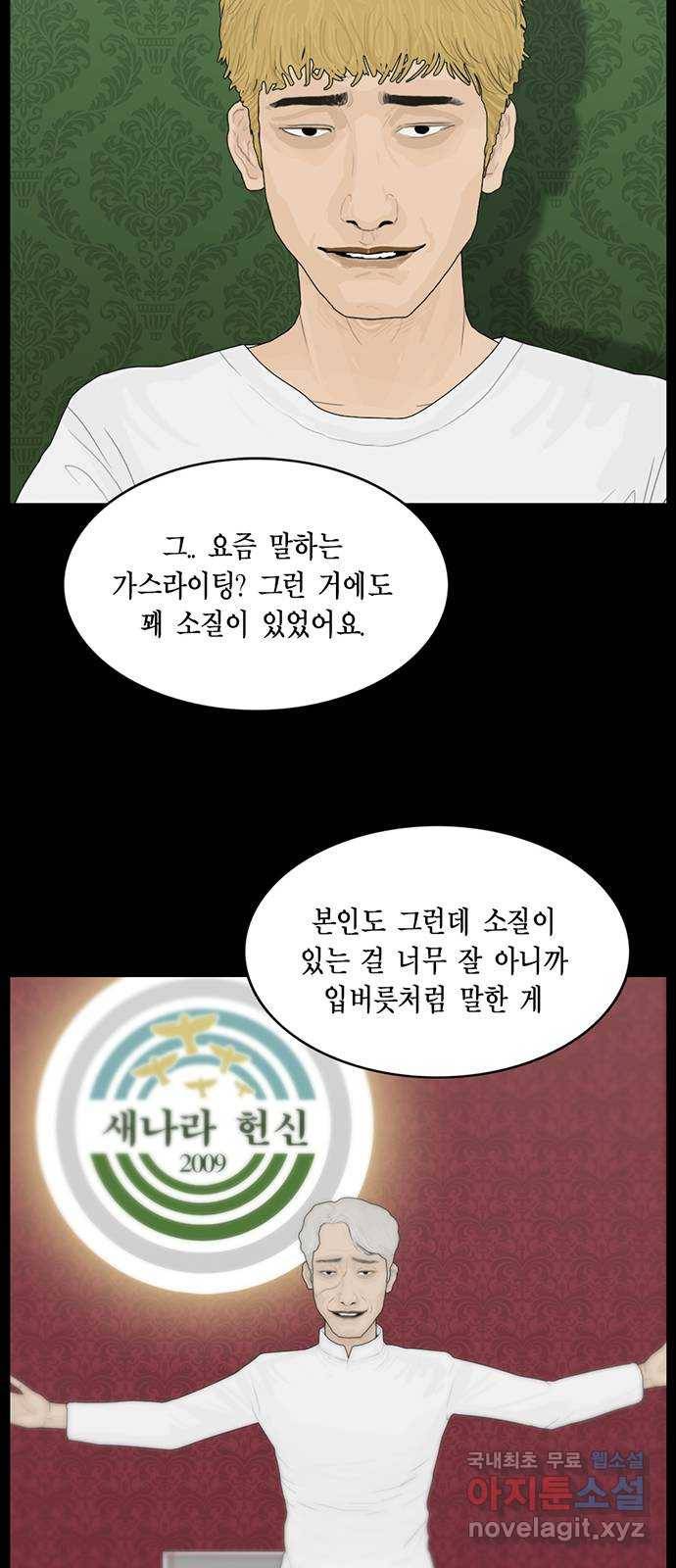 아도나이 156화 28